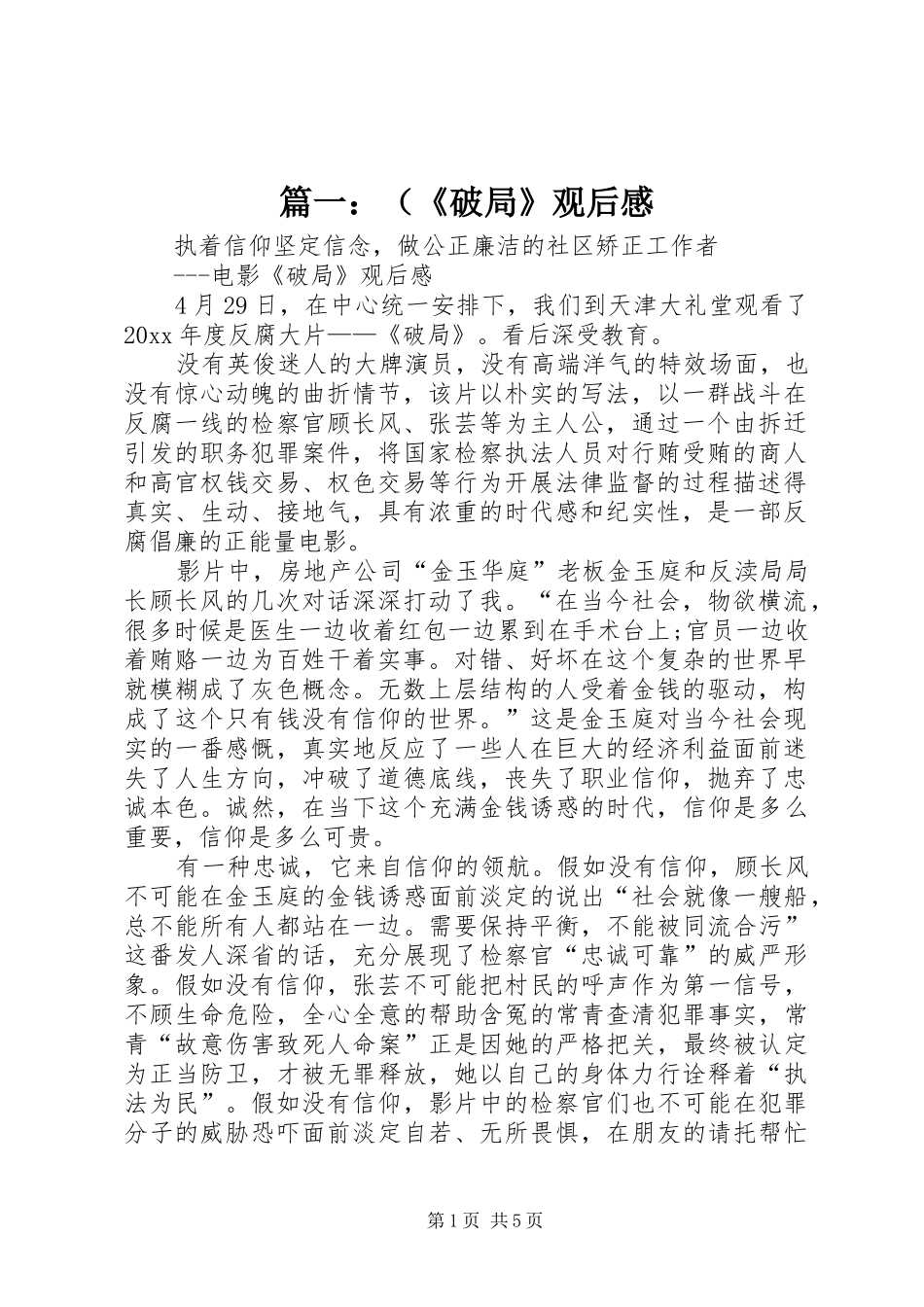 篇一：（《破局》观后感_第1页