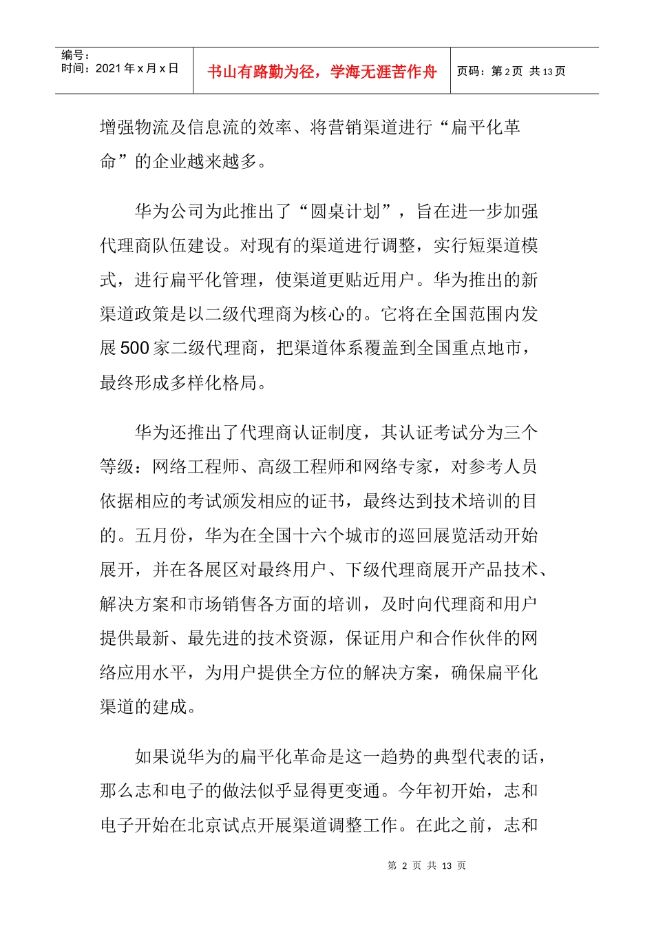 何为营销渠道的舞步_第2页