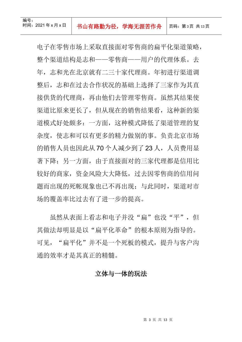 何为营销渠道的舞步_第3页