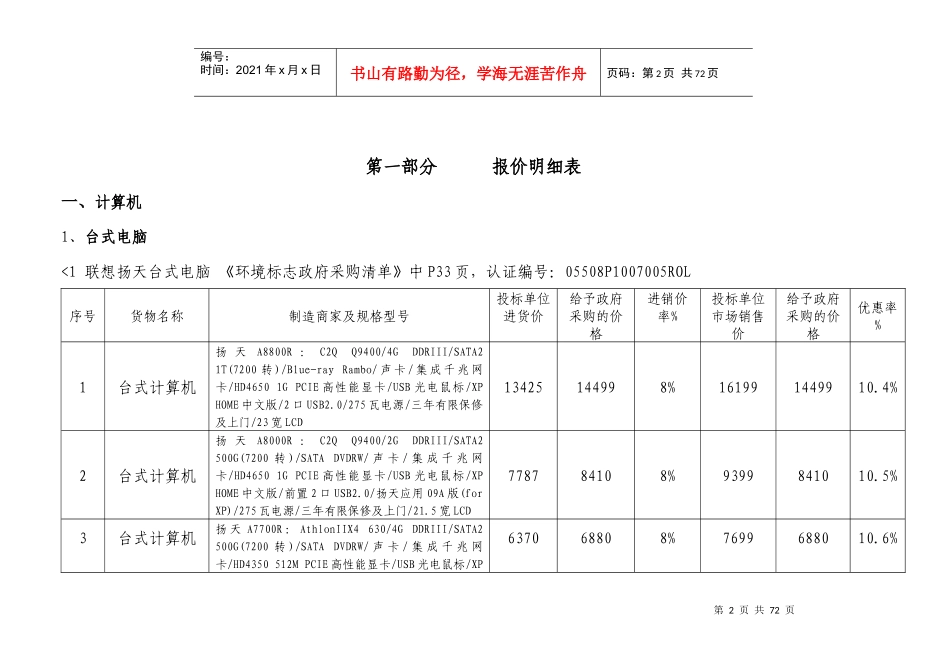 丹棱县飞越电脑服务部报价部分和开标一览表_第2页