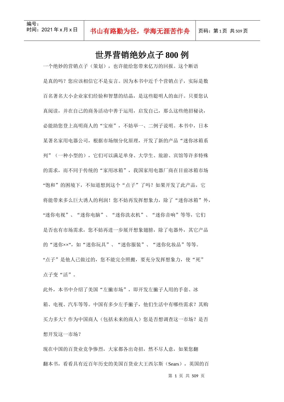 世界营销绝妙点子800例_第1页