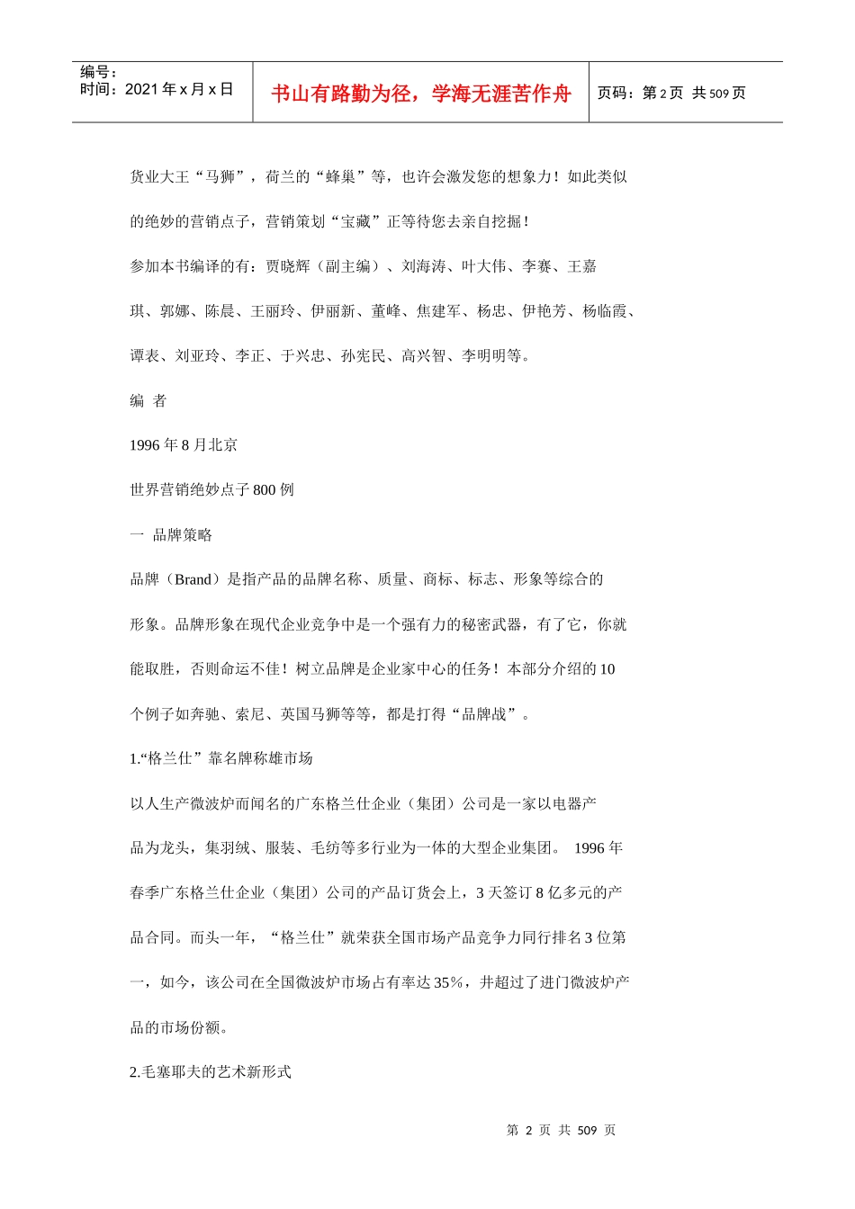 世界营销绝妙点子800例_第2页