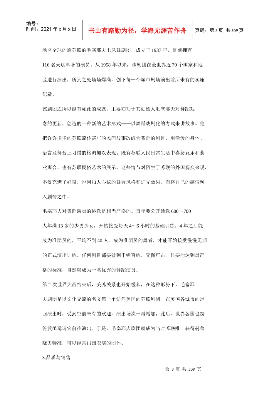 世界营销绝妙点子800例_第3页