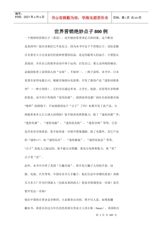 世界营销绝妙点子800例