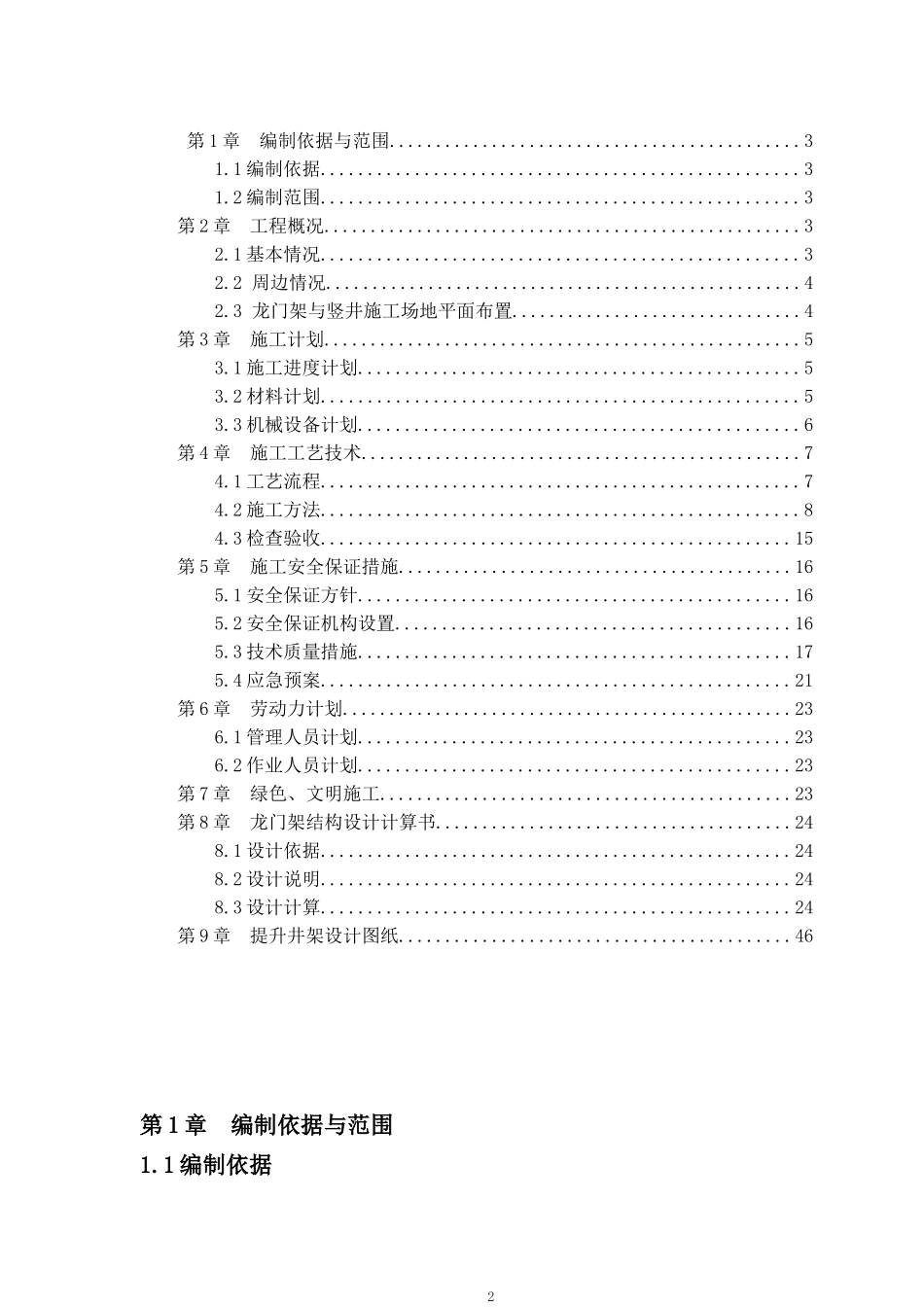 2风道竖井龙门架施工方案_第2页