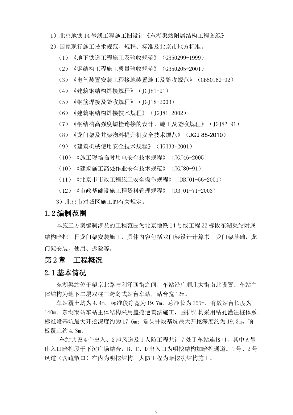 2风道竖井龙门架施工方案_第3页