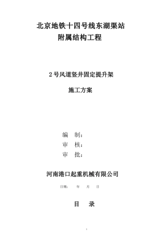 2风道竖井龙门架施工方案