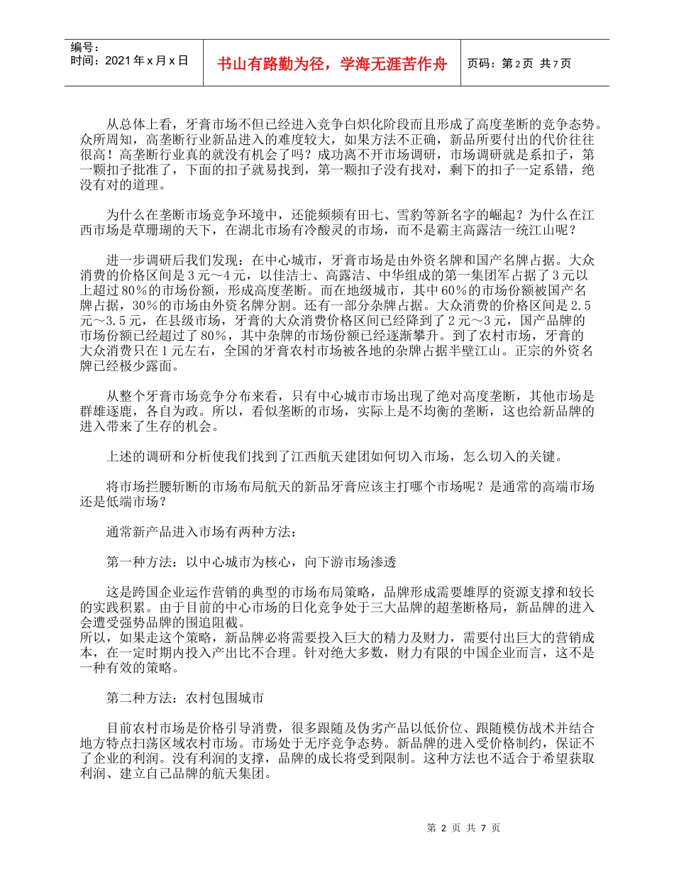 “牙依”牙膏营销策划实战方案_第2页