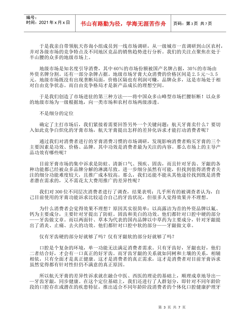“牙依”牙膏营销策划实战方案_第3页
