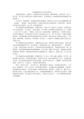 向郑德荣同志学习的心得体会 