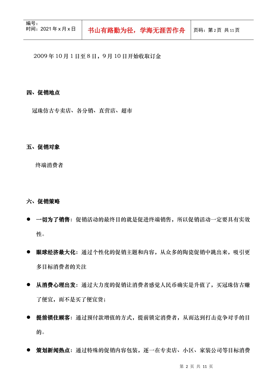 冠珠仿古十一促销方案市场部_第2页