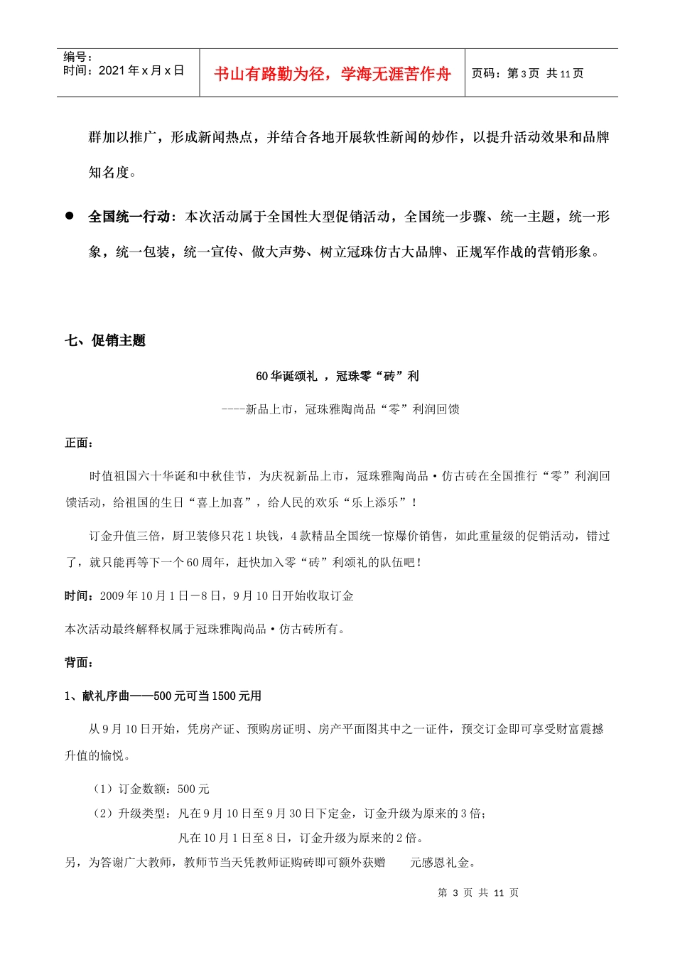 冠珠仿古十一促销方案市场部_第3页