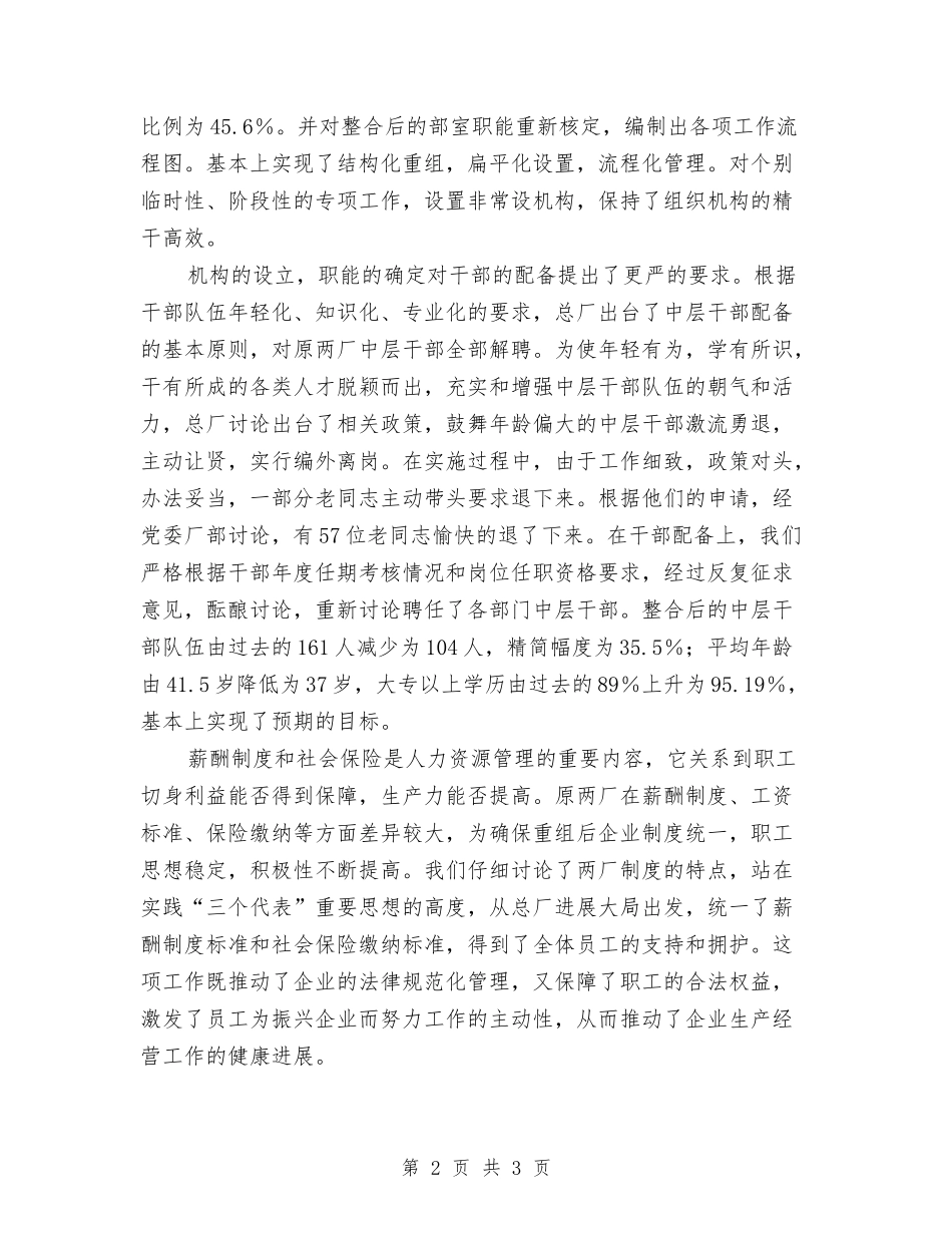 企业合并员工重组相关材料_第2页
