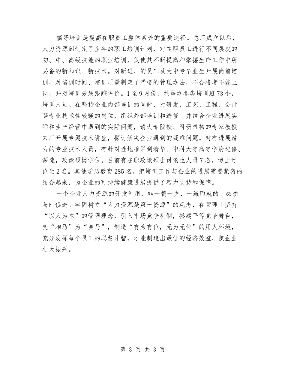 企业合并员工重组相关材料_第3页