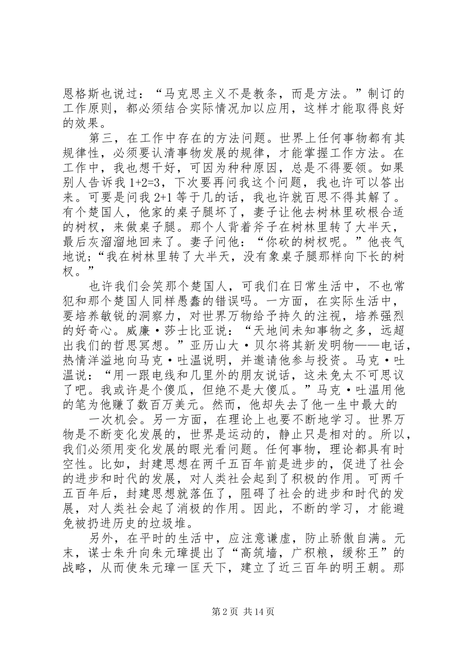 军人个人半年工作总结(精选多篇)_第2页