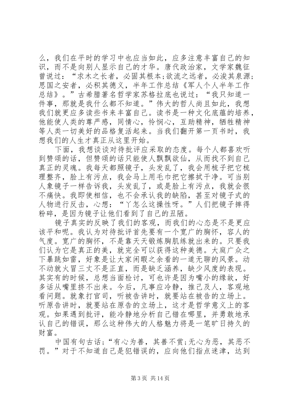 军人个人半年工作总结(精选多篇)_第3页