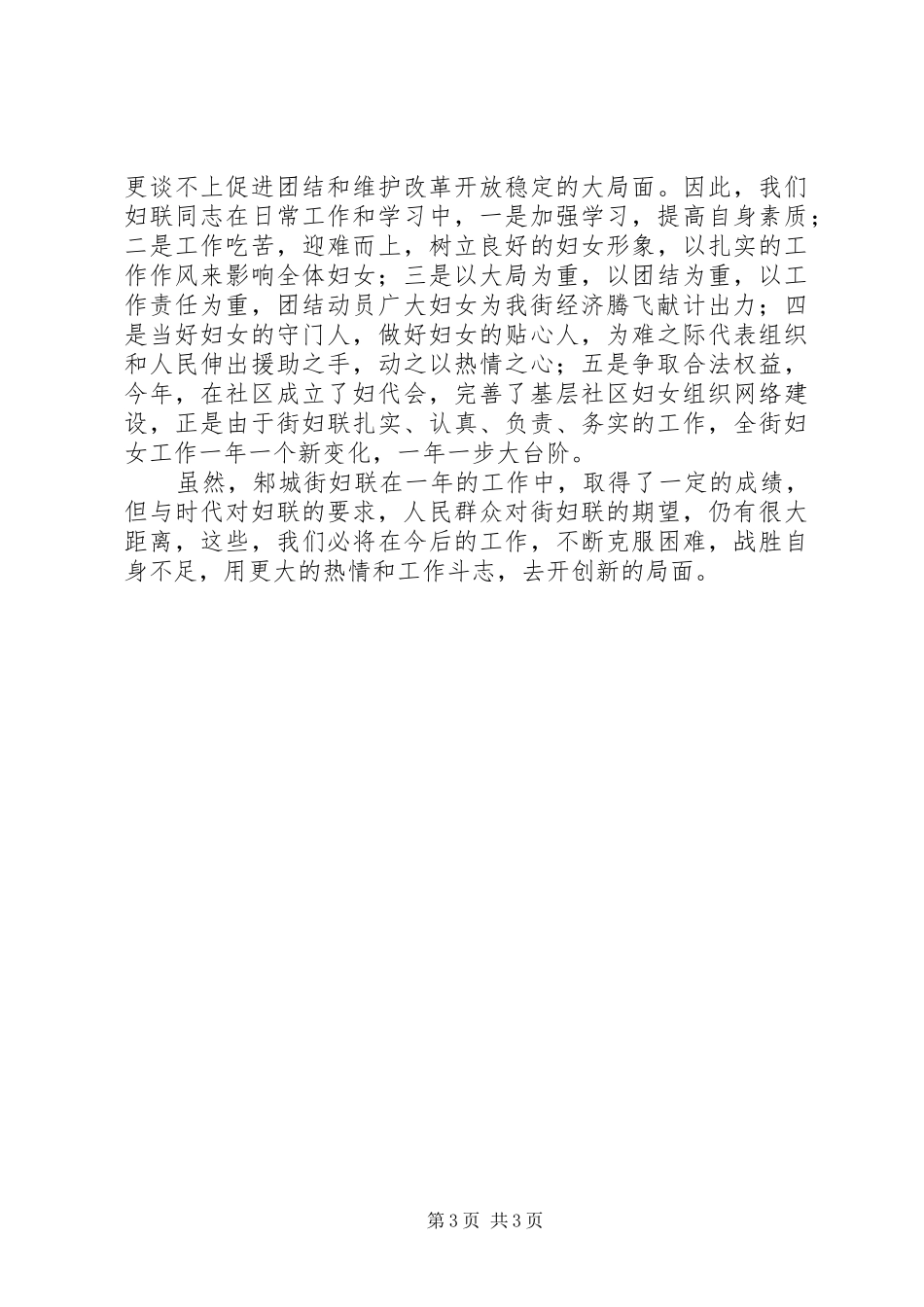 年度街道妇联工作总结_第3页