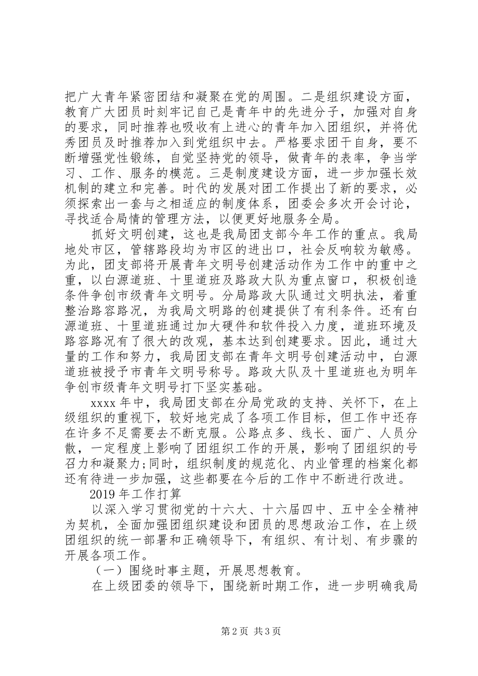 局团支部工作总结_第2页