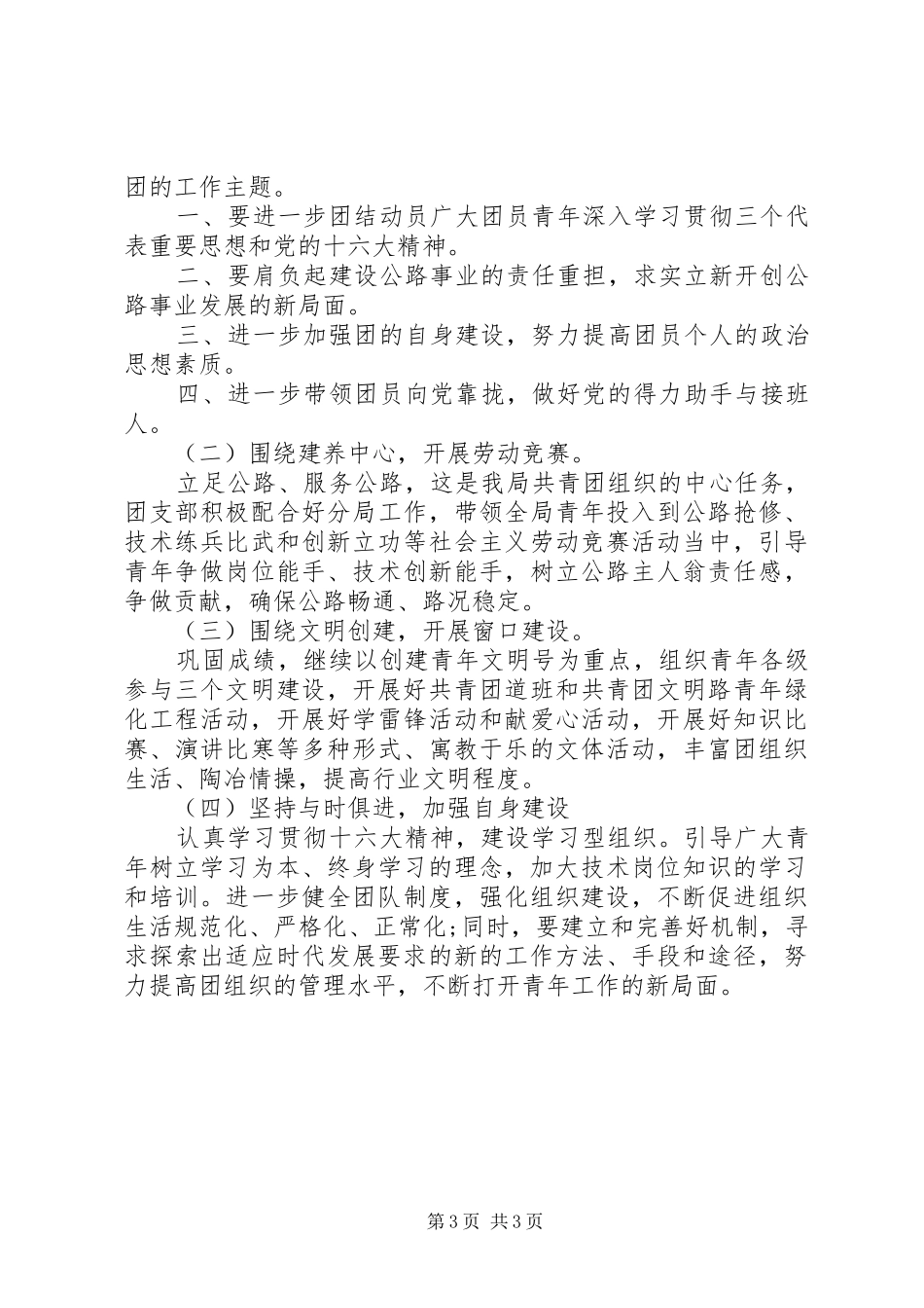 局团支部工作总结_第3页