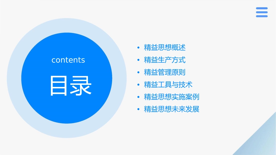 精益思想介绍课件_第2页