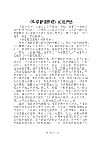 《科学管理原理》的读后感