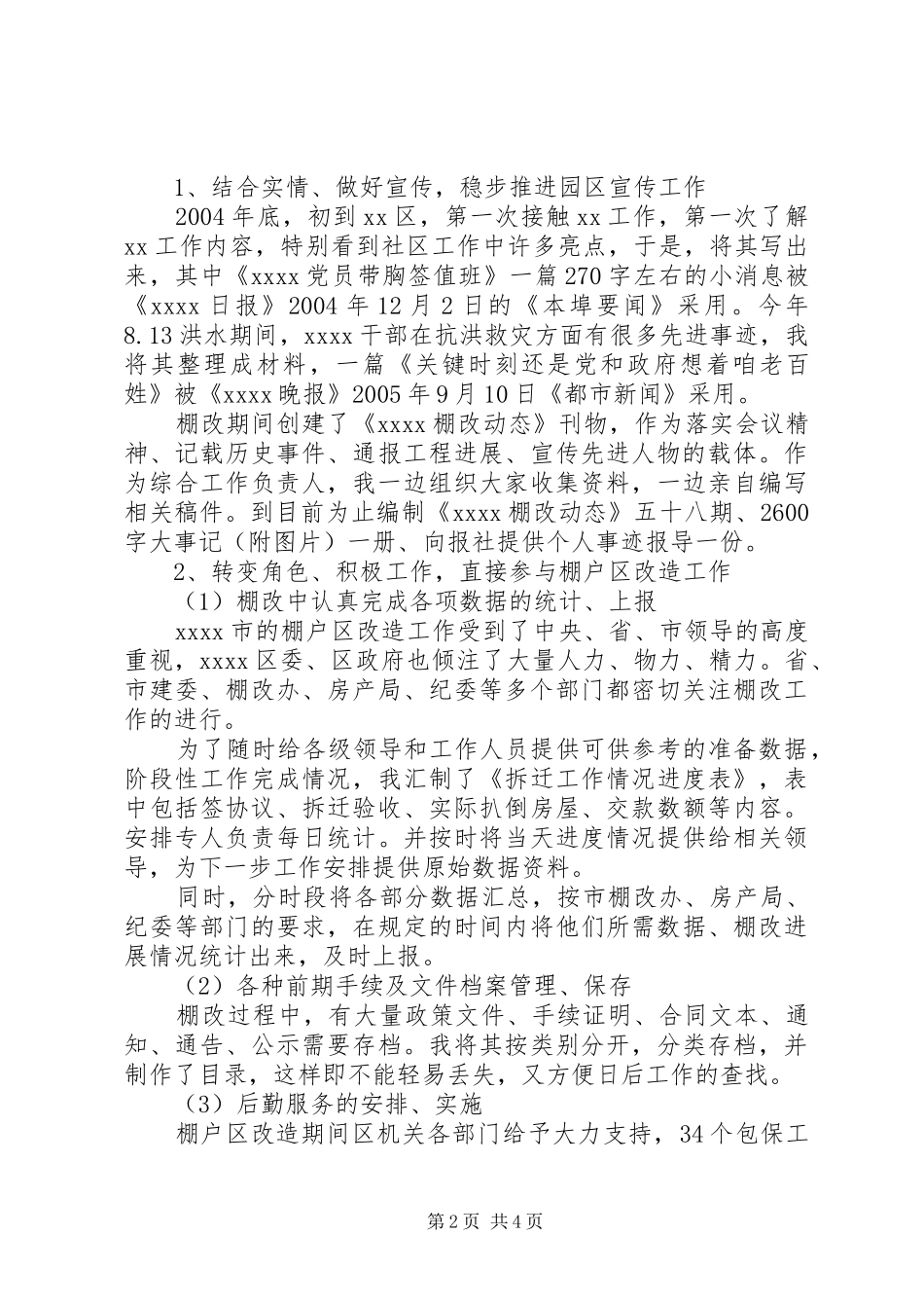 区委干部3年工作总结_第2页