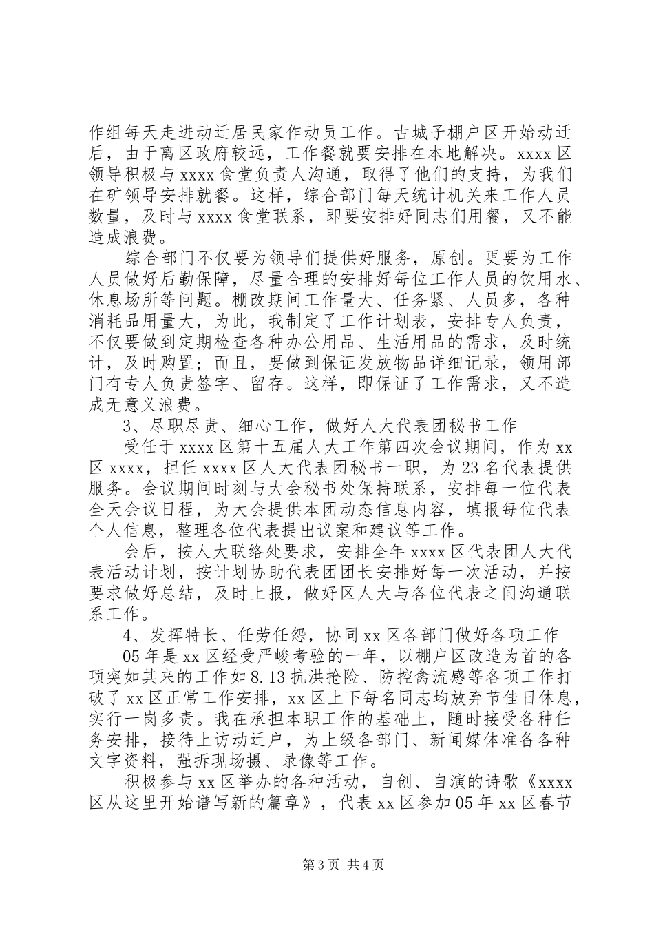 区委干部3年工作总结_第3页