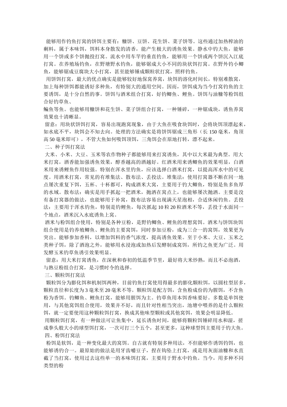 野钓如何打窝,野钓打窝技巧 _第3页