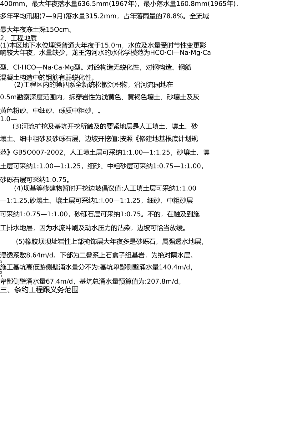 橡胶坝施工组织设计 _第2页