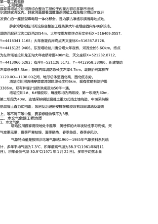橡胶坝施工组织设计 