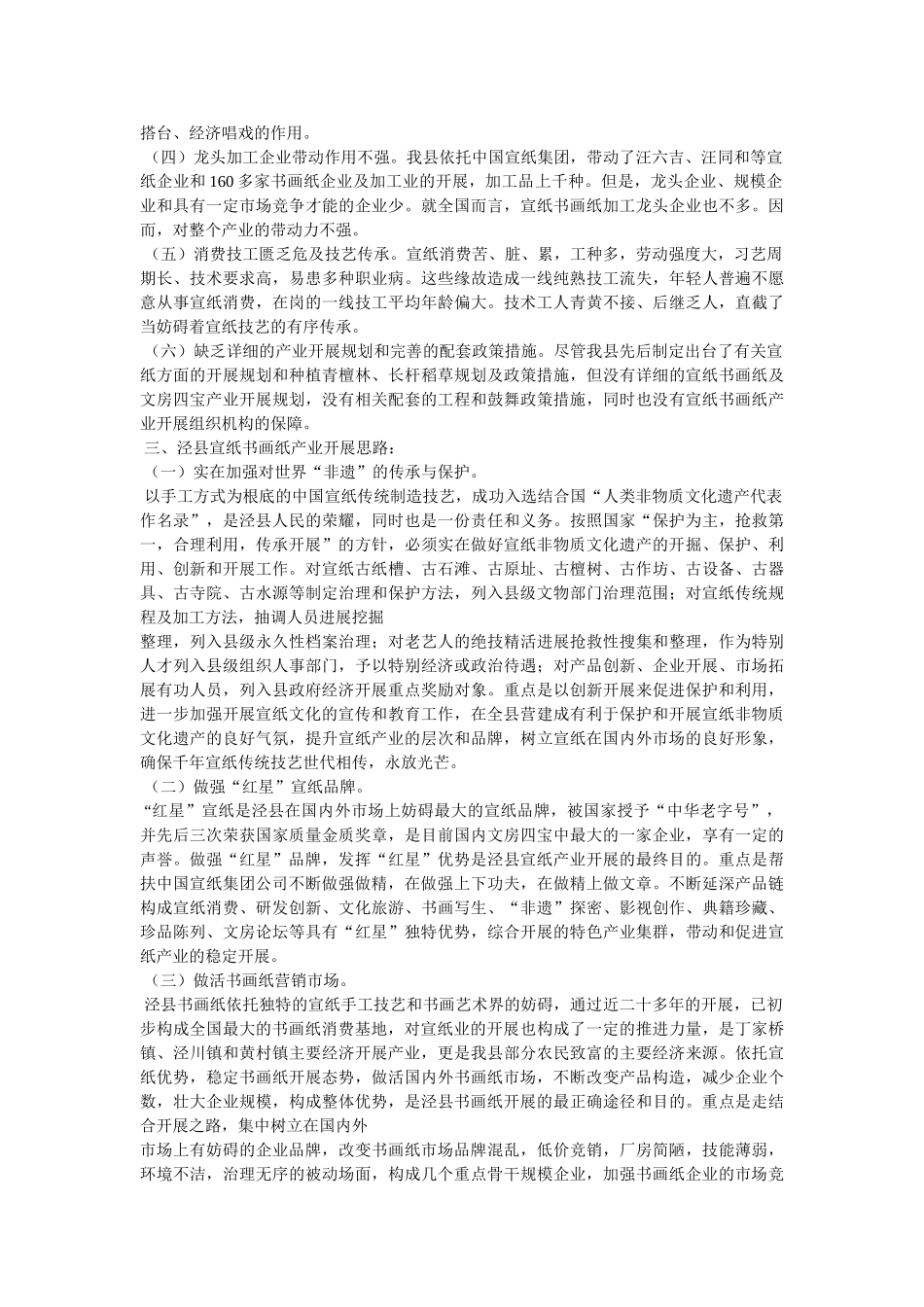 宣纸书画纸产业发展调研报告参考 _第2页