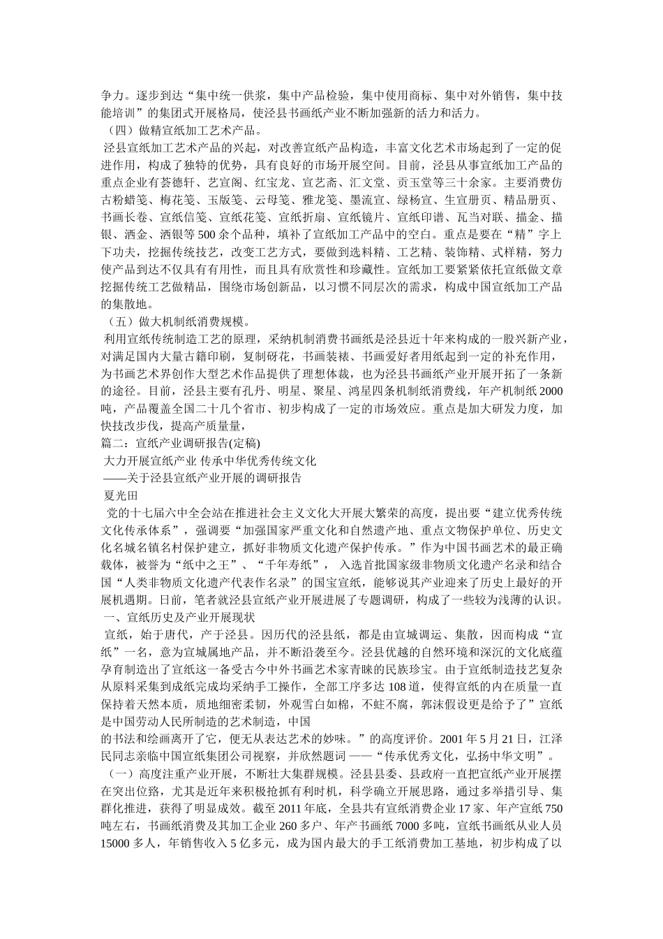 宣纸书画纸产业发展调研报告参考 _第3页