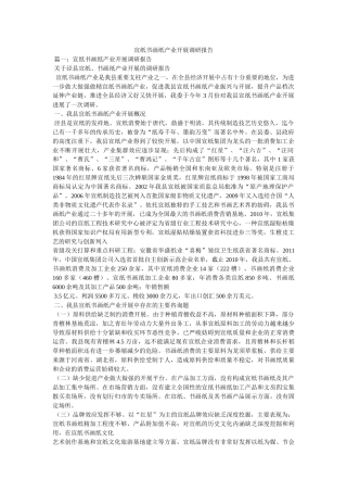宣纸书画纸产业发展调研报告参考 