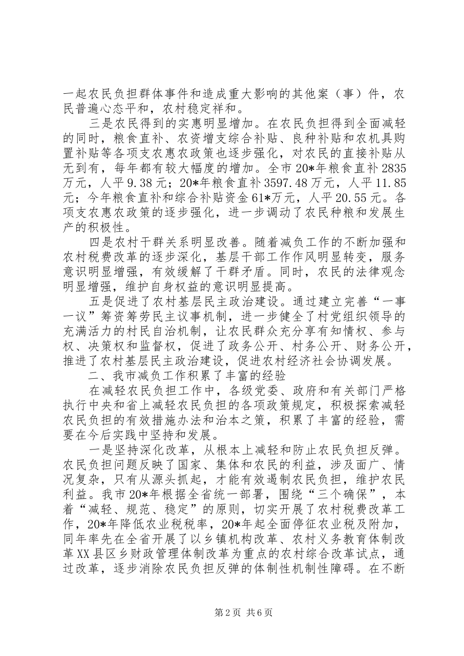 农民负担工作总结会上的讲话_第2页