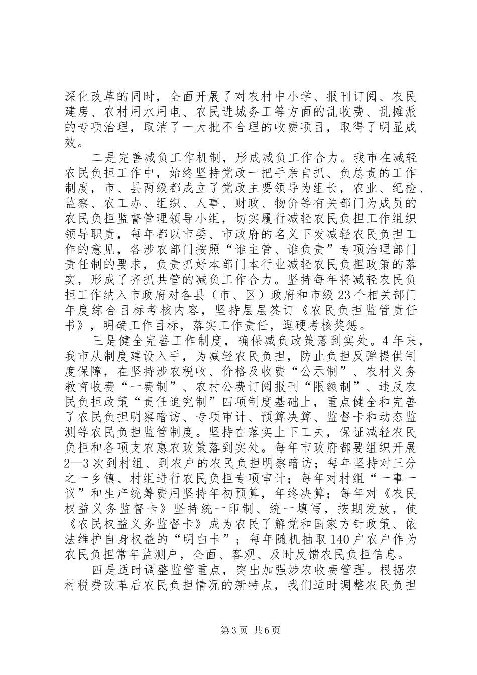 农民负担工作总结会上的讲话_第3页