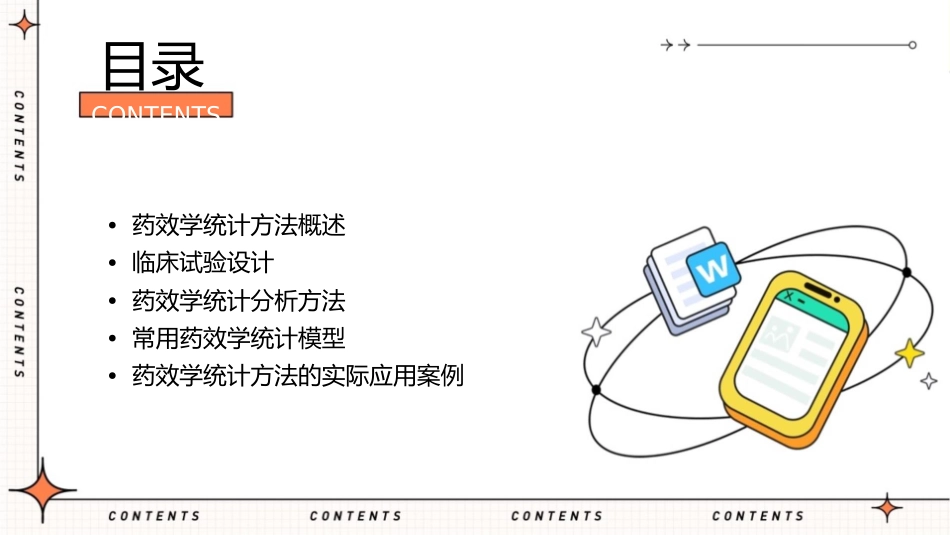 实用药效学统计方法课件_第2页