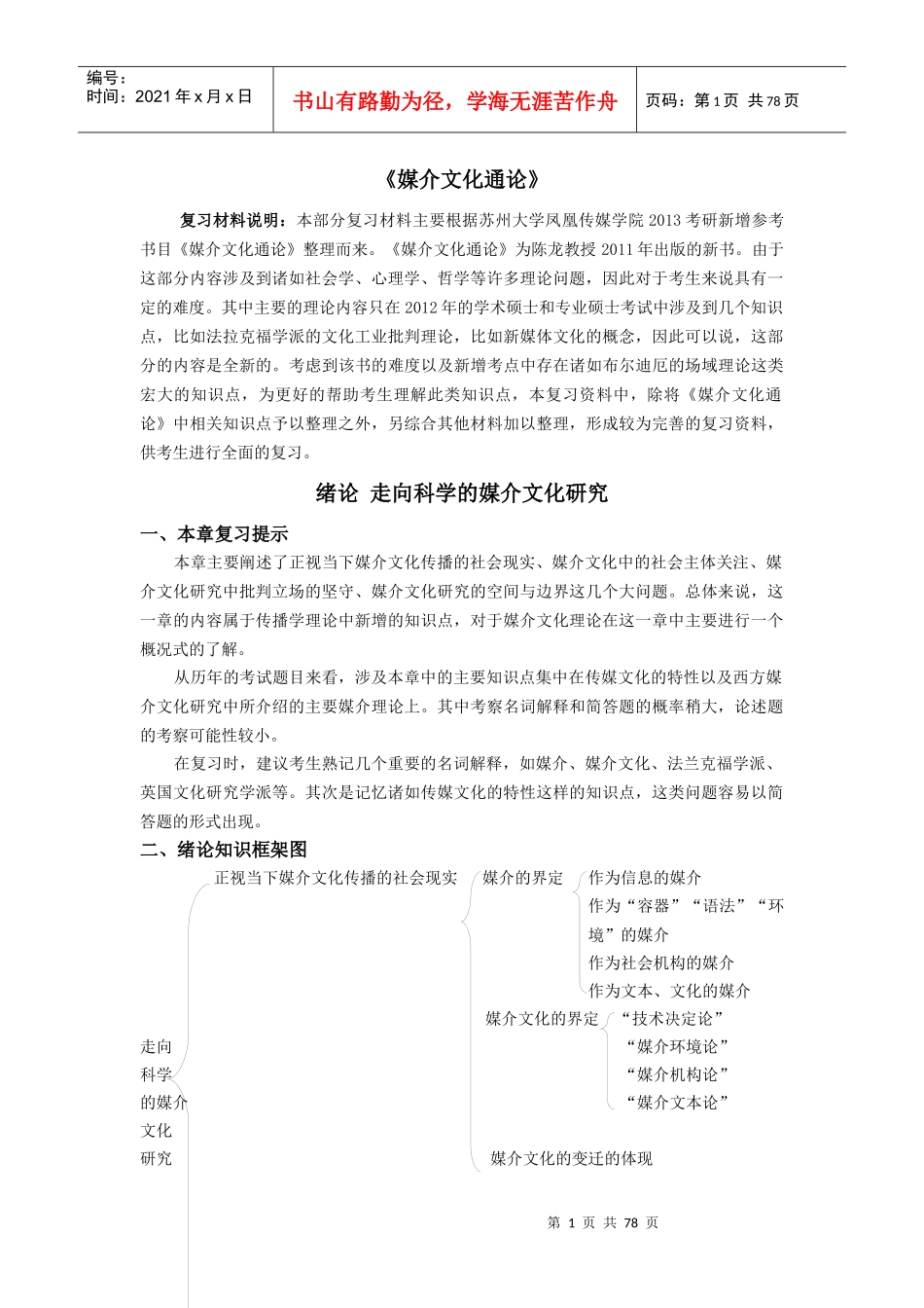 媒介文化通论_第1页