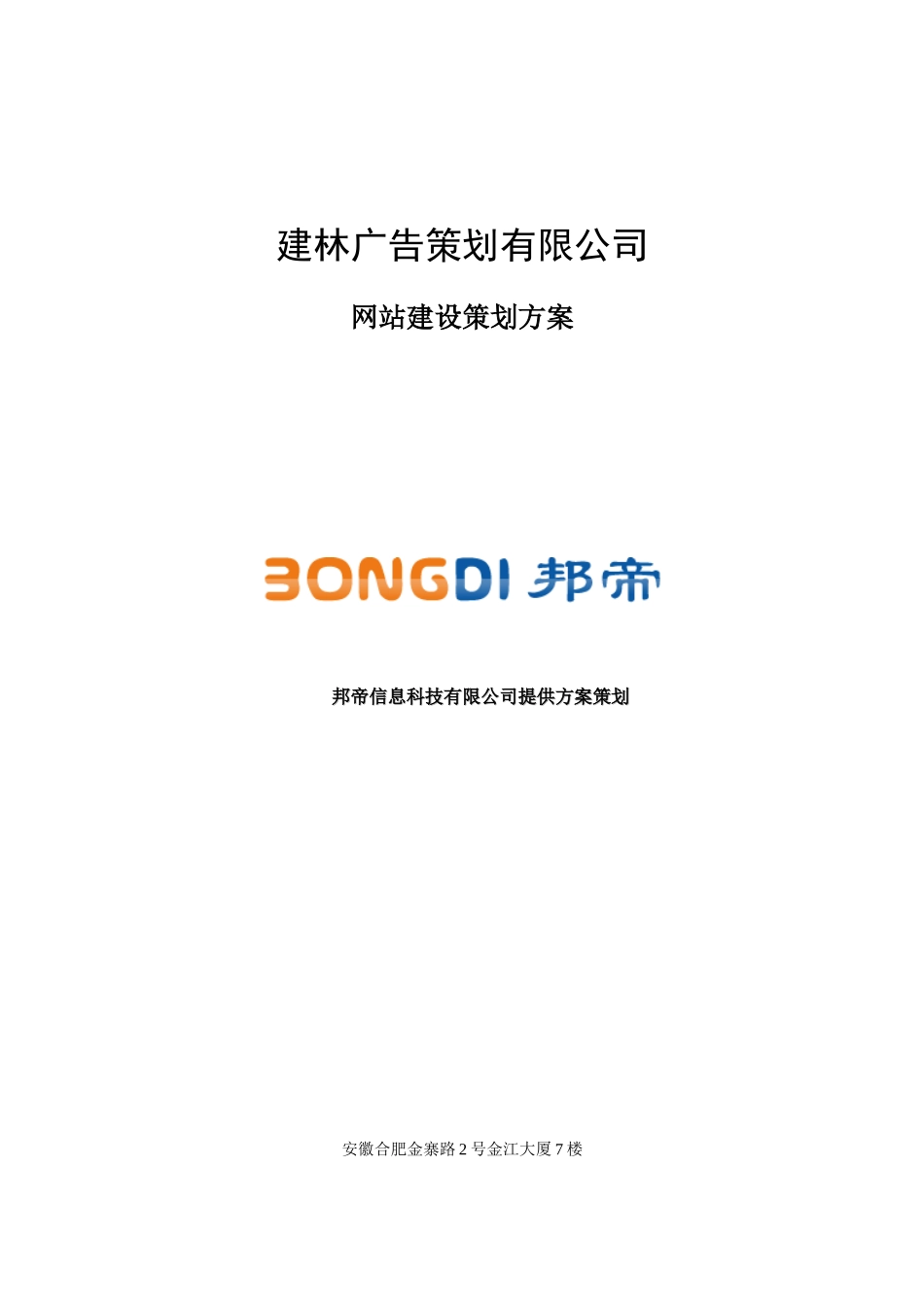 广告建站方案_第1页