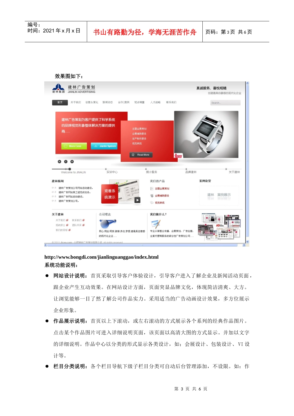 广告建站方案_第3页