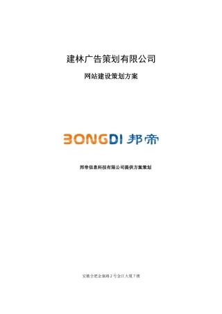 广告建站方案