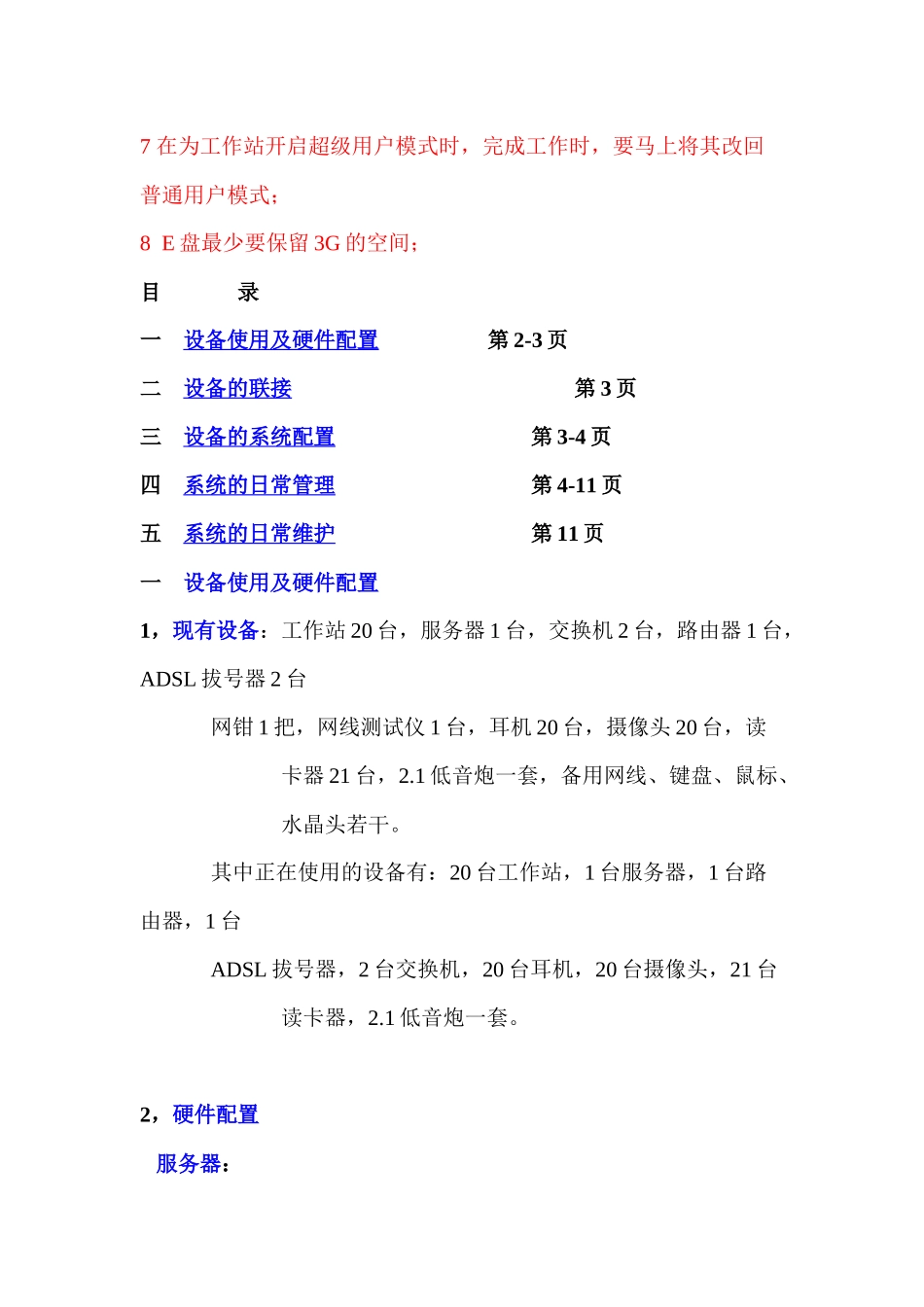 网管工作手册_第2页