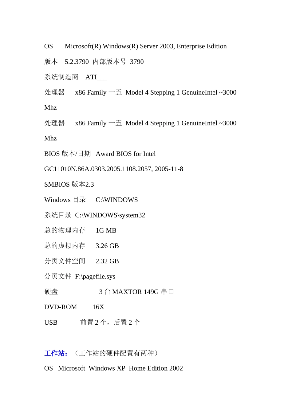 网管工作手册_第3页