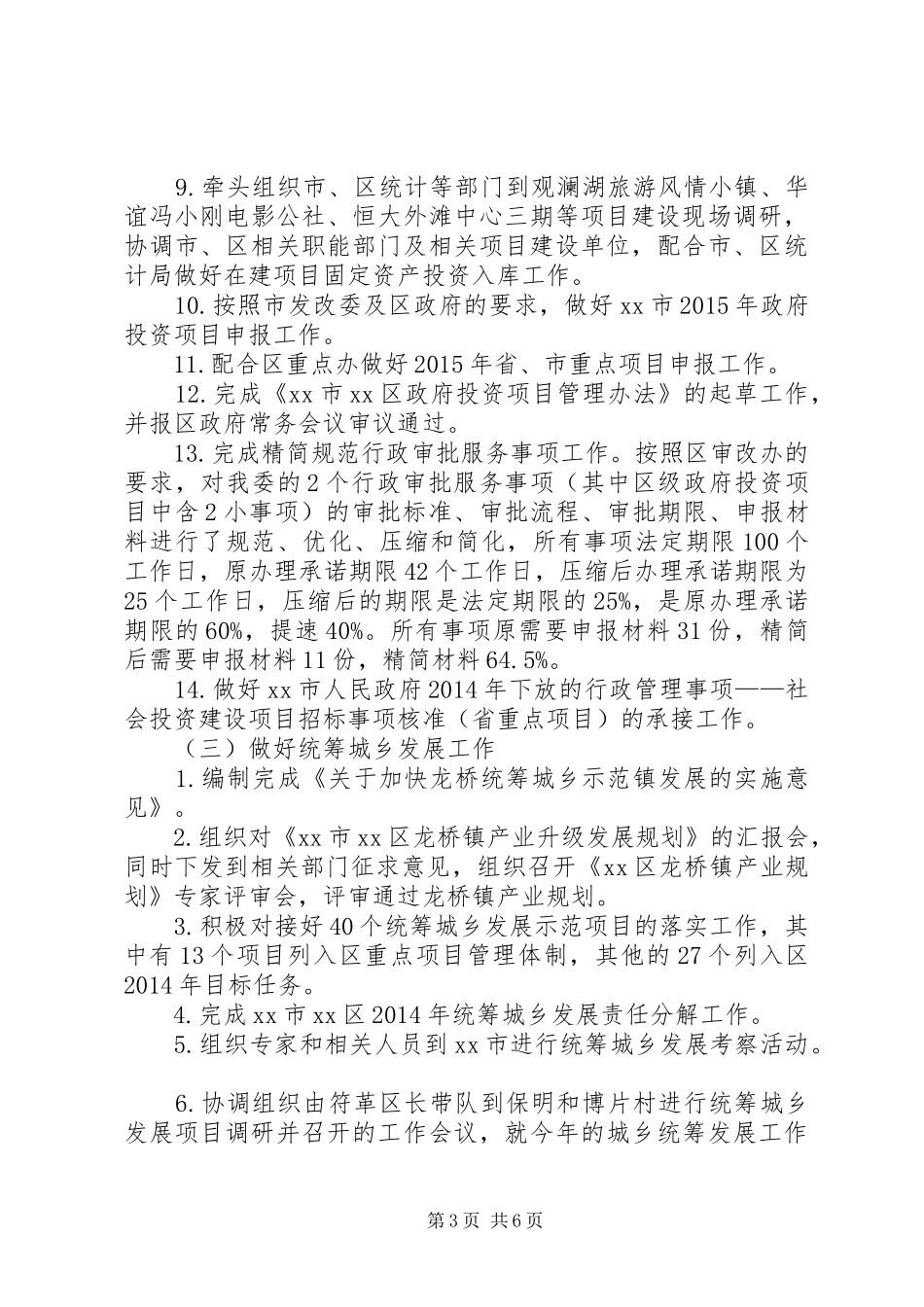区发改委年度工作总结报告_第3页