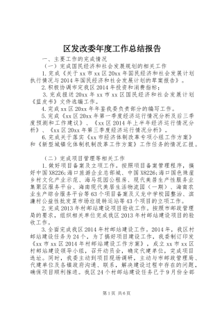 区发改委年度工作总结报告