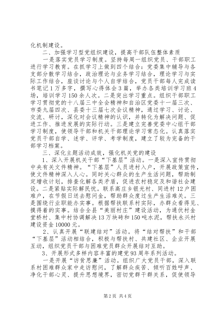 商务局党建年终工作总结_第2页