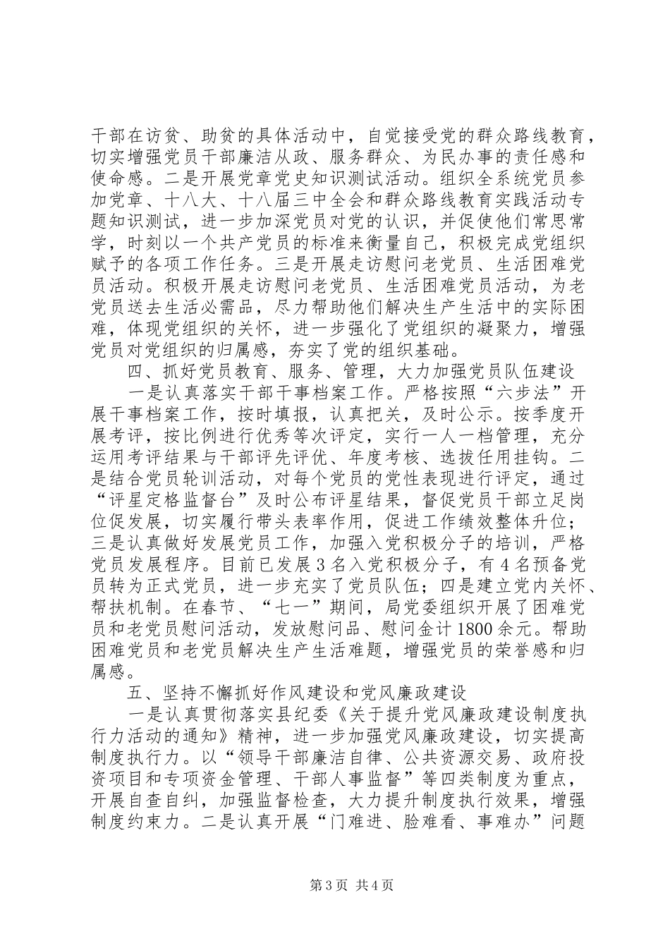 商务局党建年终工作总结_第3页