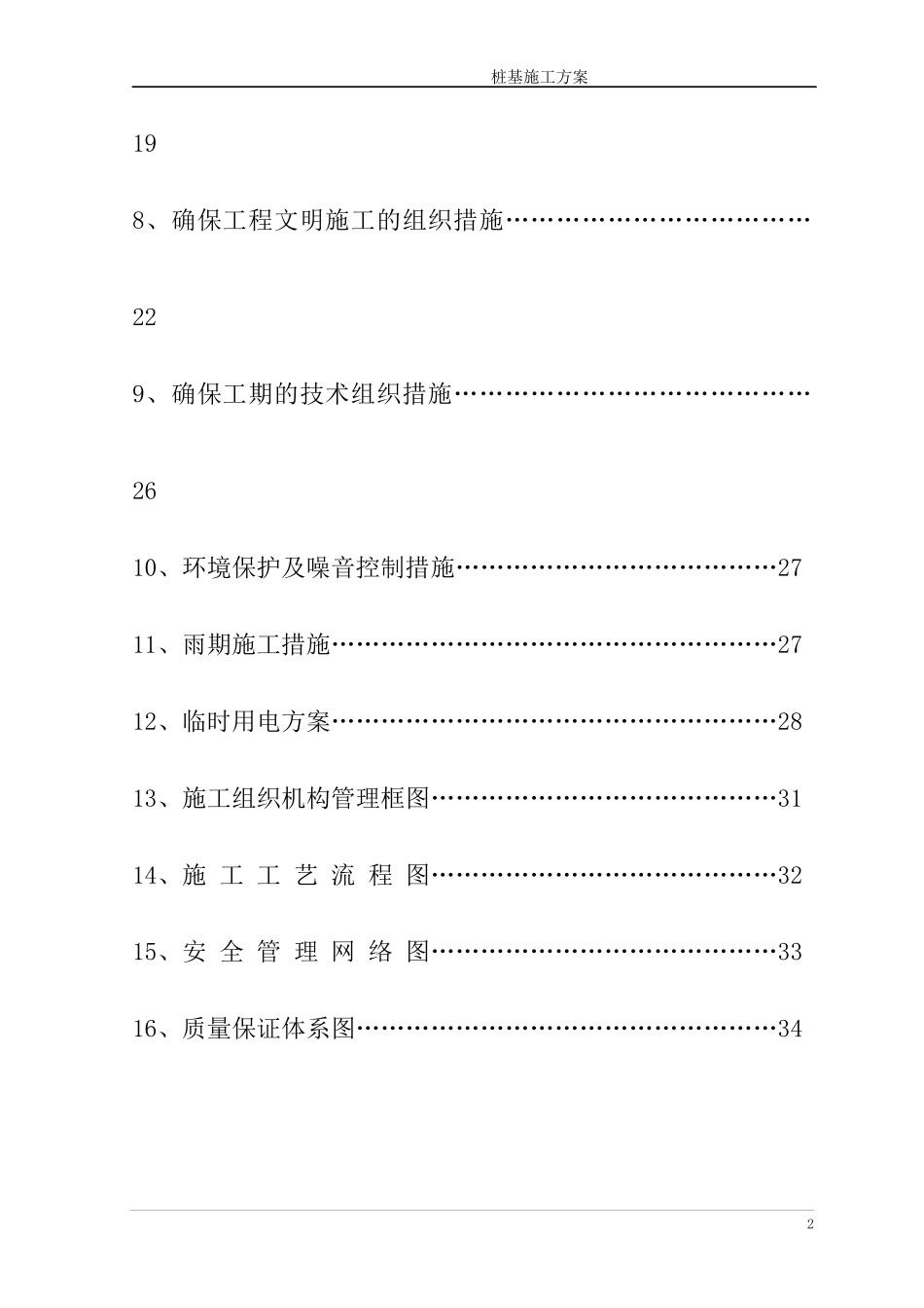 CFG施工方案_第3页