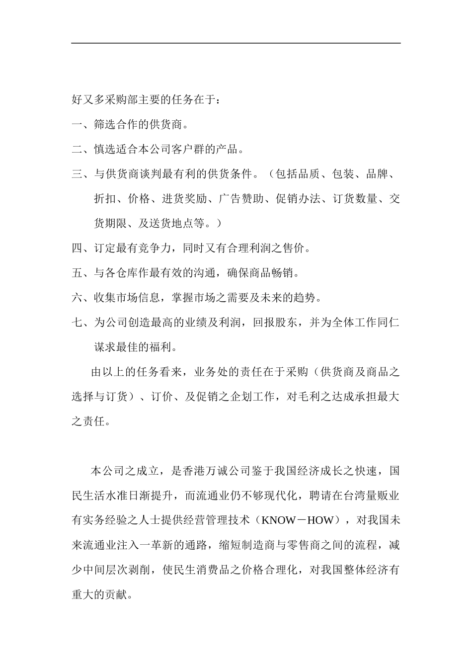 大型超市采购部管理方案_第3页