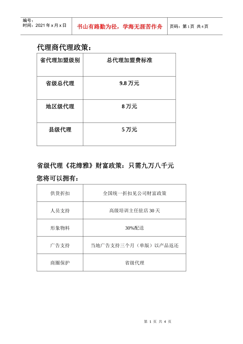 代理商代理政策_第1页