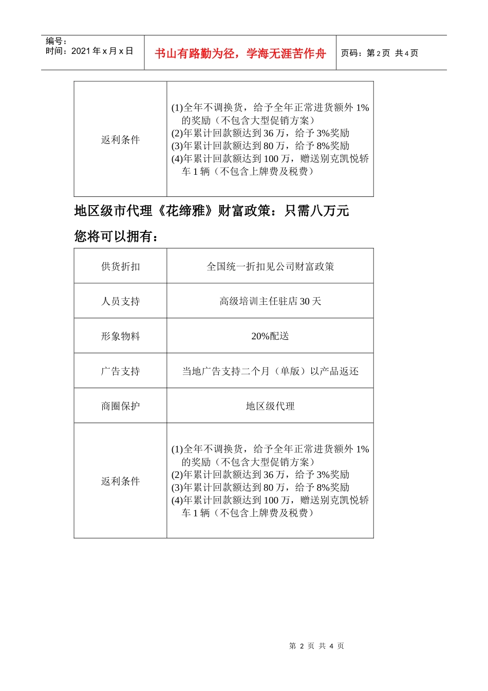 代理商代理政策_第2页